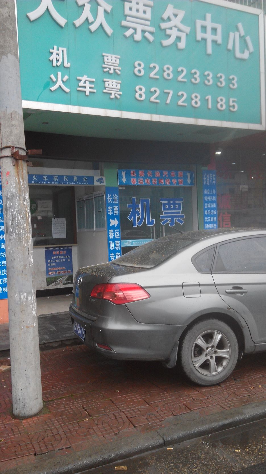 火車票代售處服務指南 電話、地址、路線、價格及預訂方式