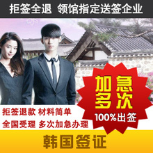 最新最全韓國簽證辦理指南與入境旅游產品參考